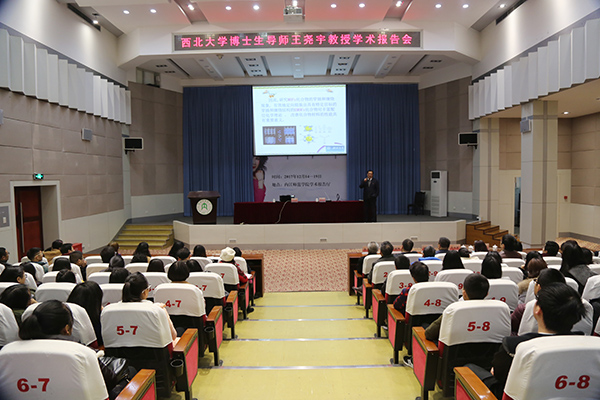 西北大學(xué)黨委常委、副校長(zhǎng)王堯宇教授蒞臨內(nèi)江師范學(xué)院講學(xué)