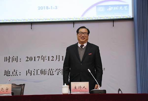 西北大學(xué)黨委常委、副校長(zhǎng)王堯宇教授蒞臨內(nèi)江師范學(xué)院講學(xué)