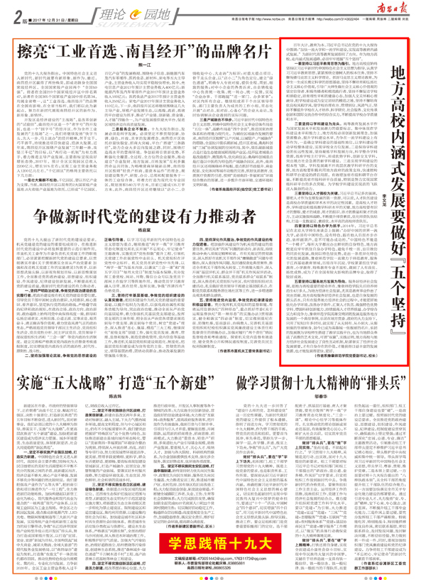 《南昌日報(bào)》刊發(fā)豫章師范學(xué)院黨委副書記、校長李文龍理論文章