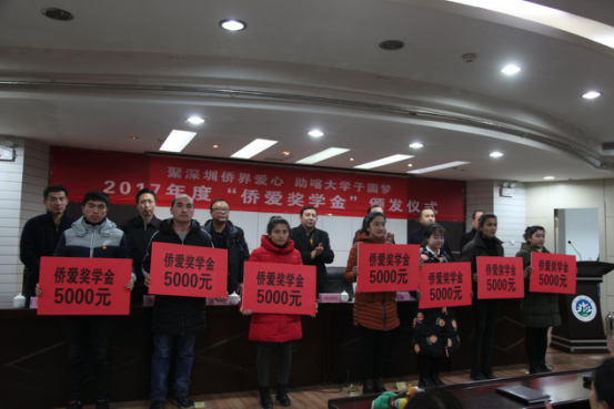 聚深圳僑界愛心，助喀大學子圓夢