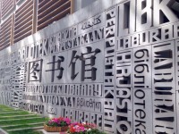 北京外國(guó)語(yǔ)師范大學(xué)2023年學(xué)費(fèi)、收費(fèi)多少