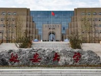 延安大學(xué)師范學(xué)院楊家灣新校區(qū)2023年學(xué)費(fèi)、收費(fèi)多少