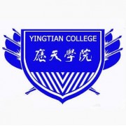 應天職業(yè)技術師范學院