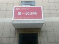 陜西青年職業(yè)師范學(xué)院灞橋校區(qū)2023年學(xué)費(fèi)、收費(fèi)多少