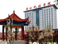 河南科技職業(yè)師范大學(xué)2023年學(xué)費(fèi)、收費(fèi)多少