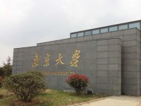 南京大學(xué)師范學(xué)院仙林校區(qū)2023年學(xué)費、收費多少
