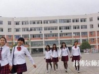 成都工程職業(yè)技術(shù)幼兒師范學(xué)校2023年報(bào)名條件、招生要求、招生對象