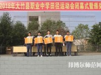大竹清水幼師職業(yè)中學(xué)2023年報(bào)名條件、招生要求、招生對(duì)象
