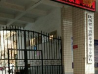 陜西幼師商貿(mào)技工學(xué)校2023年學(xué)費(fèi)、收費(fèi)多少