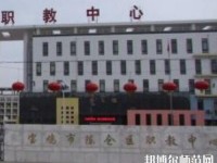 陳倉區(qū)幼師職教中心2023年怎么樣、好不好