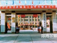 甘肅煤炭工業(yè)幼師學校2023年報名條件、招生要求、招生對象