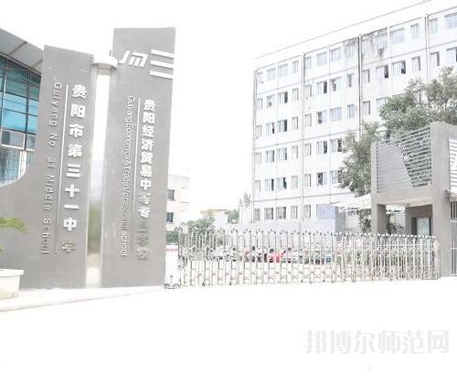 貴陽(yáng)經(jīng)濟(jì)貿(mào)易中等幼師專(zhuān)業(yè)學(xué)校2023年網(wǎng)站網(wǎng)址