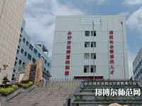 貴州幼師經貿學校2023年報名條件、招生要求、招生對象