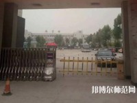 邯鄲技師幼兒師范學(xué)院2023年怎么樣、好不好