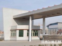 雞澤幼兒師范職教中心2023年報名條件、招生要求、招生對象