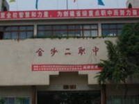 金沙第二幼兒師范職業(yè)技術(shù)高級(jí)中學(xué)2023年學(xué)費(fèi)、收費(fèi)多少
