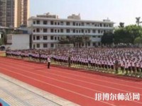 荔波幼兒師范職業(yè)高級(jí)中學(xué)2023年報(bào)名條件、招生要求、招生對(duì)象