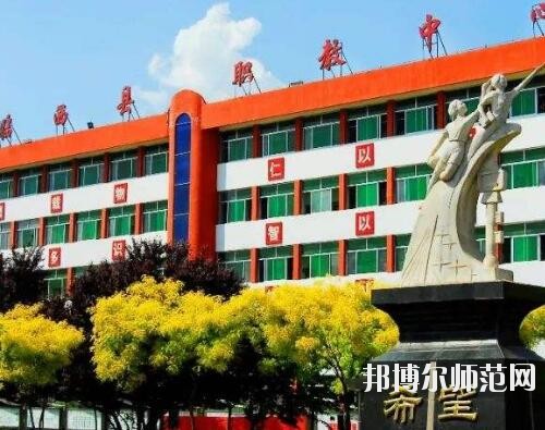 臨西幼兒師范職教中心2023年怎么樣、好不好