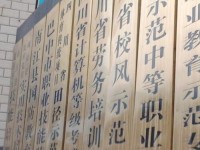 南江小河幼兒師范職業(yè)中學(xué)2023年報名條件、招生要求、招生對象