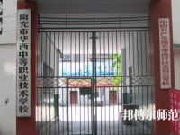 南充華西幼兒師范中等職業(yè)技術(shù)學校2023年怎么樣、好不好