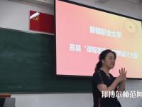 新疆幼兒師范職業(yè)大學2023年報名條件、招生要求、招生對象