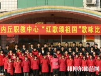 內(nèi)丘幼兒師范職教中心2023年報(bào)名條件、招生要求、招生對象