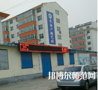 長(zhǎng)治廣播藝術(shù)幼兒師范學(xué)校怎么樣、好不好