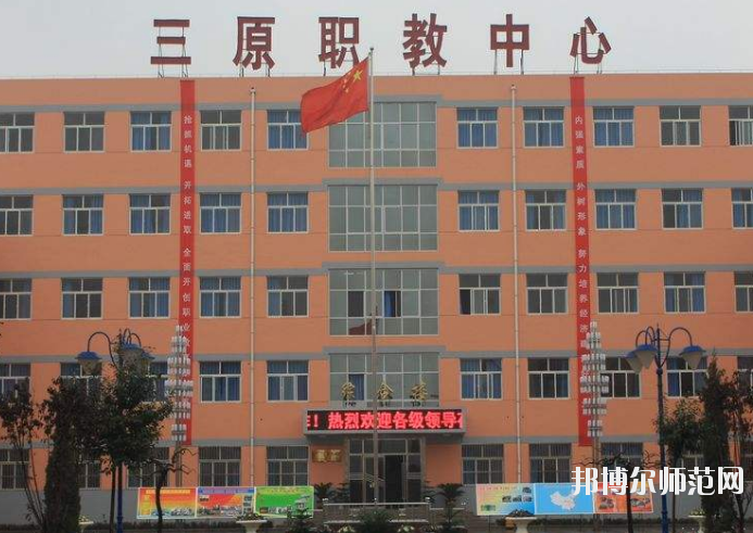 三原幼兒師范職業(yè)技術(shù)教育中心2020年報名條件、招生要求、招生對象 