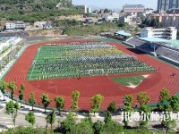 盤縣幼兒師范職業(yè)技術(shù)學(xué)校2023年報名條件、招生要求、招生對象