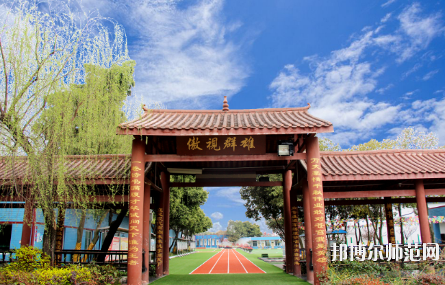 成都棠湖幼兒師范科學(xué)技術(shù)學(xué)校怎么樣、好不好