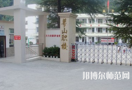達州萼山幼兒師范職業(yè)技術學校怎么樣、好不好