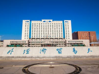 對(duì)外經(jīng)濟(jì)貿(mào)易師范大學(xué)2023年招生簡章