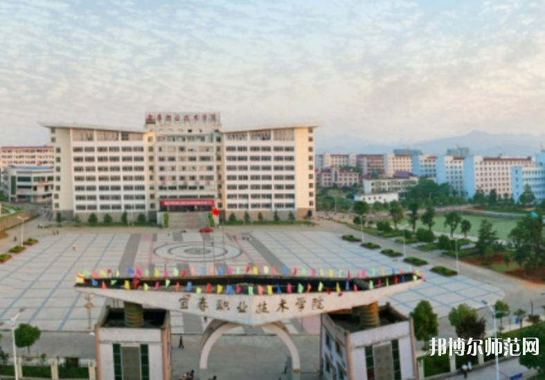 宜春職業(yè)技術(shù)學院
