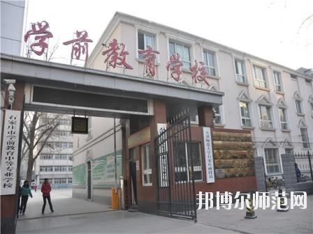 石家莊棉四幼師學(xué)校2020年報(bào)名條件、招生要求、招生對(duì)象