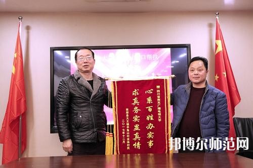 四川南充廣播電視師范大學2020年報名條件、招生要求、招生對象