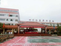 仁壽新科中等職業(yè)技術(shù)幼兒師范學校2023年招生錄取分數(shù)線