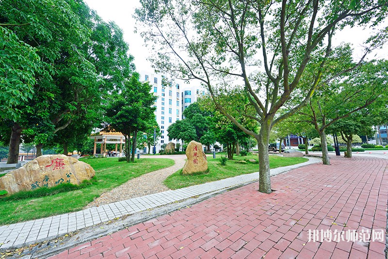 廣東茂名幼兒師范?？茖W(xué)校2