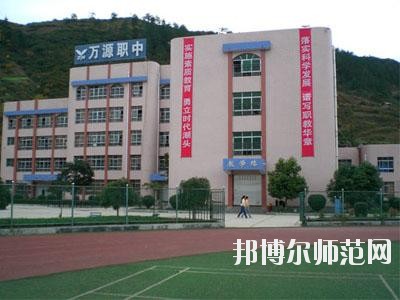 萬源第二職業(yè)高級幼兒師范中學網站網址