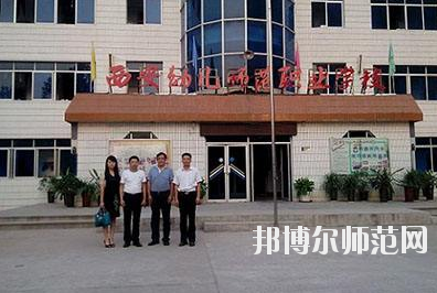 西安2020年中專幼師學(xué)?？梢钥即髮? width=