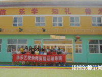 西安2020年中專幼師學(xué)?？梢钥即髮? /><b>西安2020年中專幼師學(xué)?？梢钥即髮?/b><span>2019-12-13 16:42</span><p>大部分的女生心思細(xì)膩、溫柔、有愛心、有耐心、有親和力，可以說是最適合從事于幼兒教師這個(gè)職業(yè)了。如今幼兒師范專業(yè)也已經(jīng)成為</p></a></li>
            <li><a href=