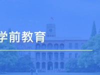 雅安2021年讀幼師學(xué)?？梢钥即髮W(xué)嗎