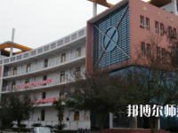 重慶大足幼師職業(yè)教育中心2023年怎么樣、好不好