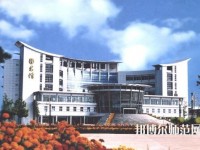 鹽城師范學(xué)院2023年報(bào)名條件、招生要求、招生對(duì)象
