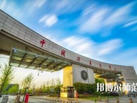中國礦業(yè)師范大學(xué)2023年怎么樣、好不好