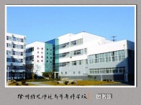 徐州幼兒師范高等?？茖W(xué)校歷年招生錄取分?jǐn)?shù)線