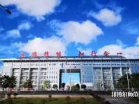 貞豐幼師職業(yè)技術(shù)學(xué)校2023年怎么樣、好不好