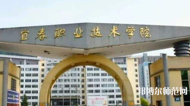 宜春職業(yè)技術(shù)師范學院2021年報名條件、招生要求、招生對象 