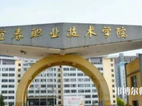 宜春職業(yè)技術(shù)師范學(xué)院2023年報(bào)名條件、招生要求、招生對(duì)象