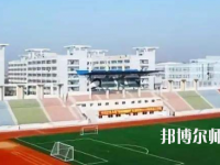 阜陽職業(yè)技術(shù)師范學(xué)院2023年報名條件、招生要求、招生對象