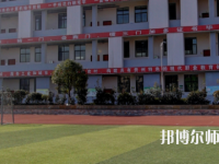 遵義幼師職業(yè)技術(shù)學(xué)校2023年怎么樣、好不好